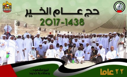 رحلة الخير في #عام_الخير_1438_2017
