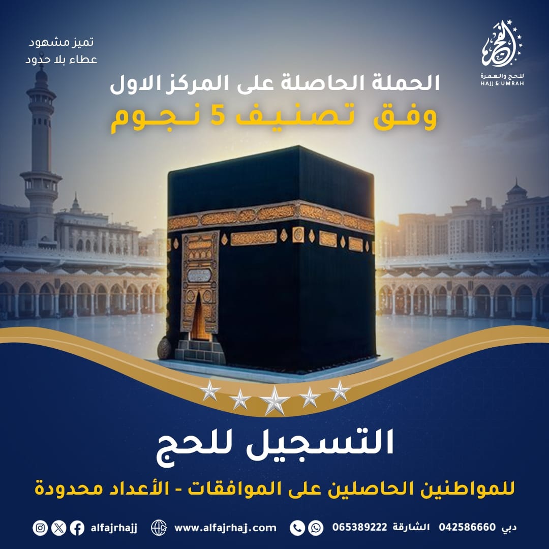 . .  ______________(( التسجيل للحج لهذا العام 1447-2026 ))